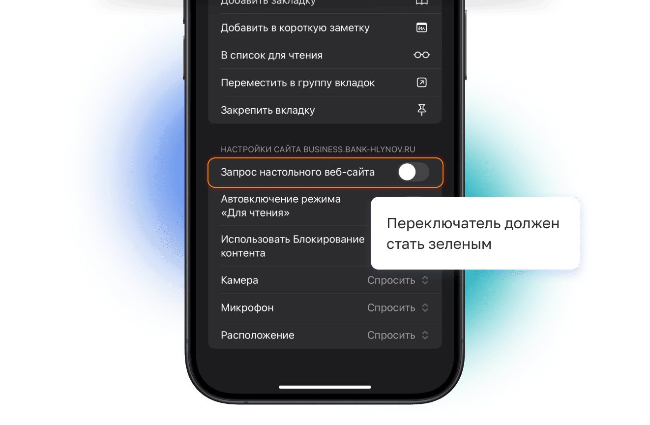 Шаг 3 версия IOS выше 18